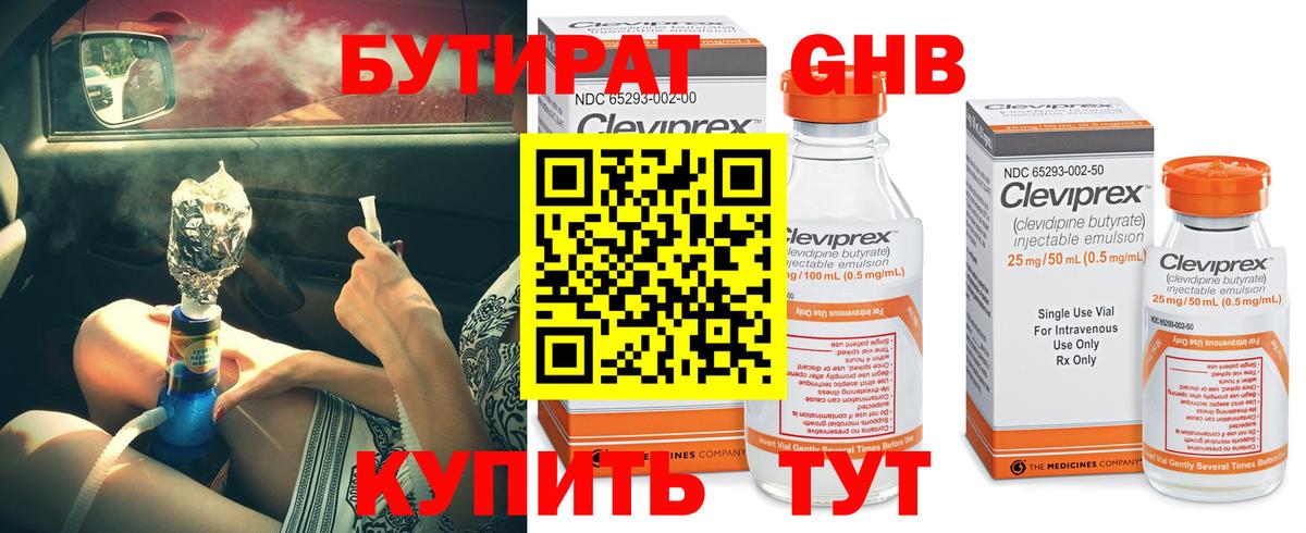 БУТИРАТ BDO 33% Нижний Новгород