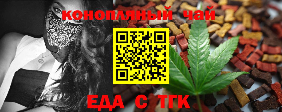 Еда ТГК конопля  Вход с VPN  Нижний Новгород 